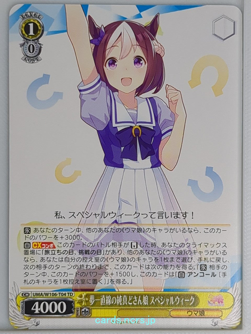 Weiss Schwarz Uma Musume UMA/W106-T04TD TD Special Week Trading Card NM