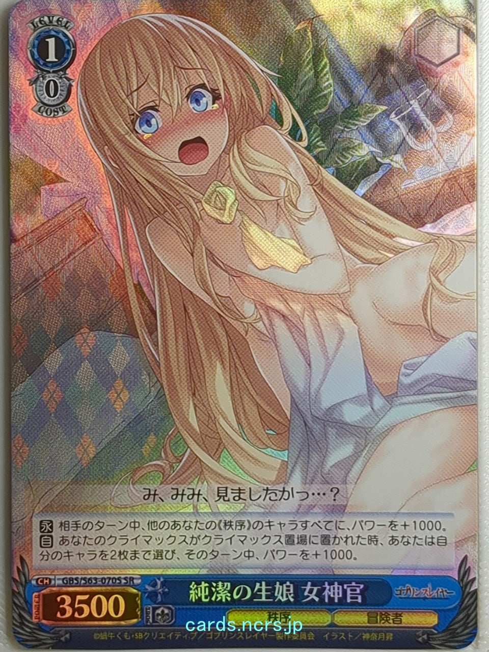 Weiss Schwarz Goblin Slayer GBS/S63-070SSR SSR Priestess Trading Card NM