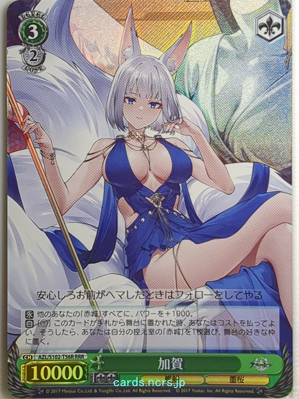 Weiss Schwarz Azur Lane AZL/S102-T56RRRR RRR Kaga Trading Card NM