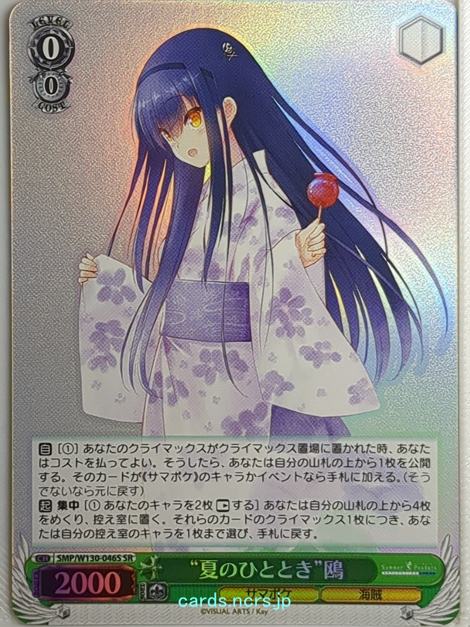 Weiss Schwarz Summer Pockets SMP/W130-046SSR SSR Kamome Kushima Trading Card NM