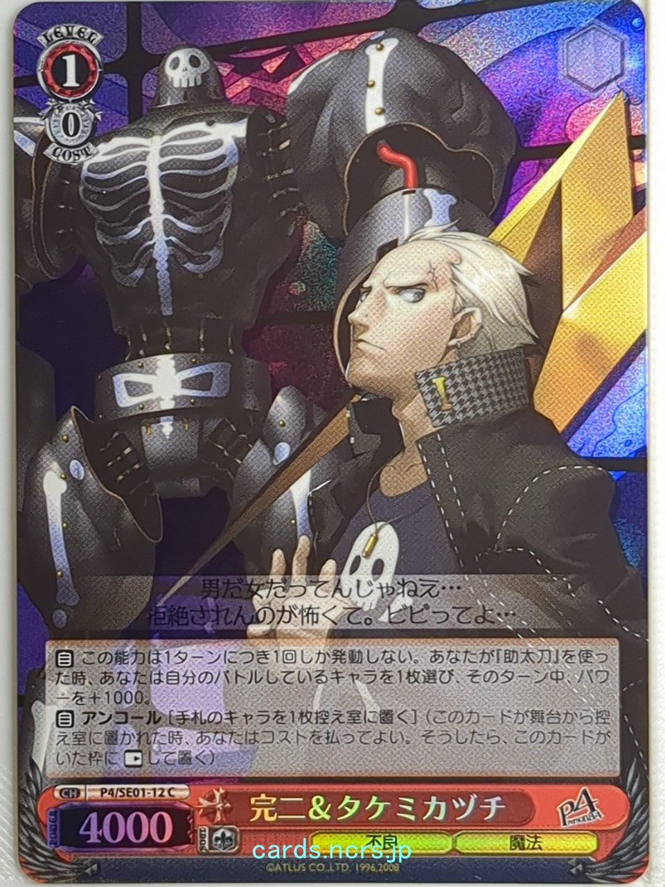 Weiss Schwarz Persona P4/SE01-12C C Kanji Tatsumi Trading Card NM