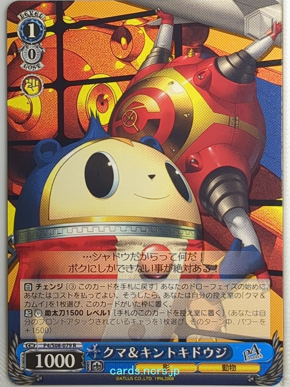 Weiss Schwarz Persona P4/S08-079R R Teddie Trading Card NM