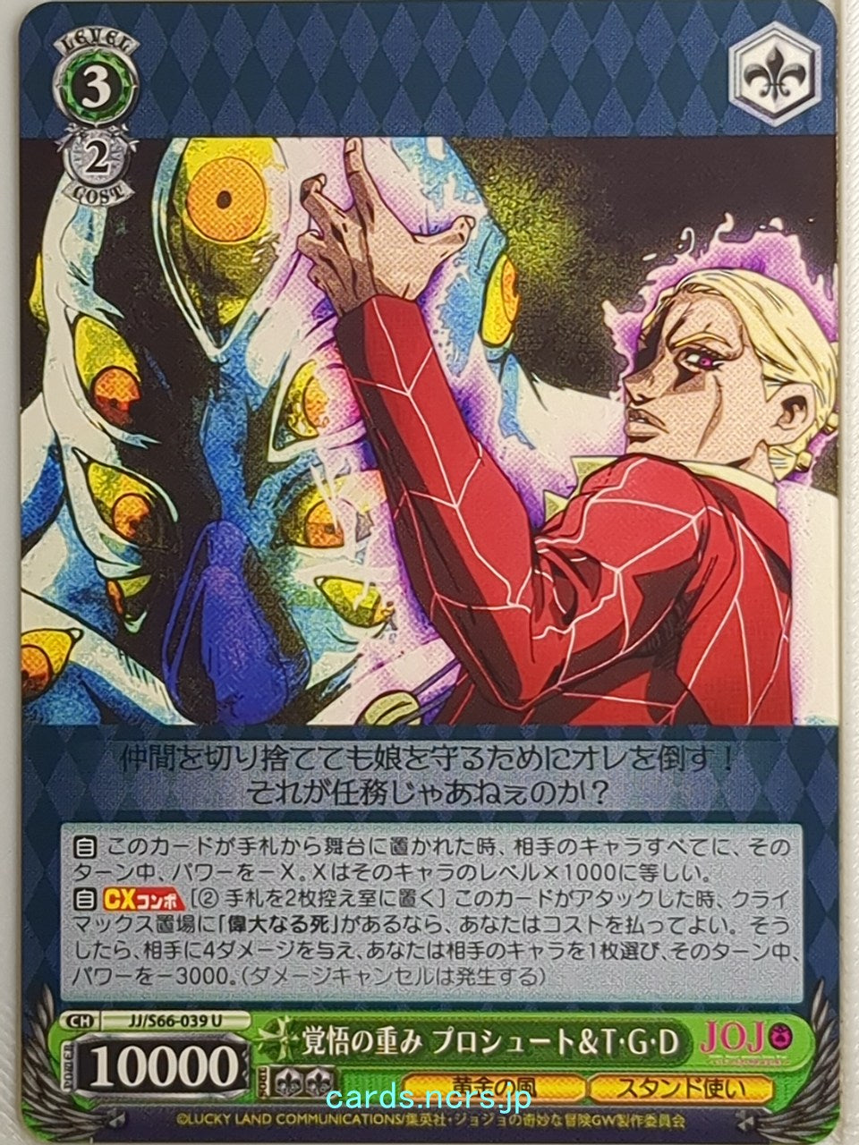 Weiss Schwarz JoJo's Bizarre Adventure JJ/S66-039U U  Trading Card NM