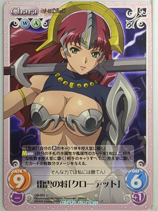 Chaos Queen's Blade CH/QB-004U U Claudette Trading Card NM