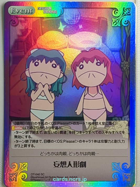 Chaos Please Twins! CH/OT-040SC SC  Trading Card NM
