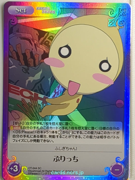Chaos Please Twins! CH/OT-044SC SC  Trading Card NM