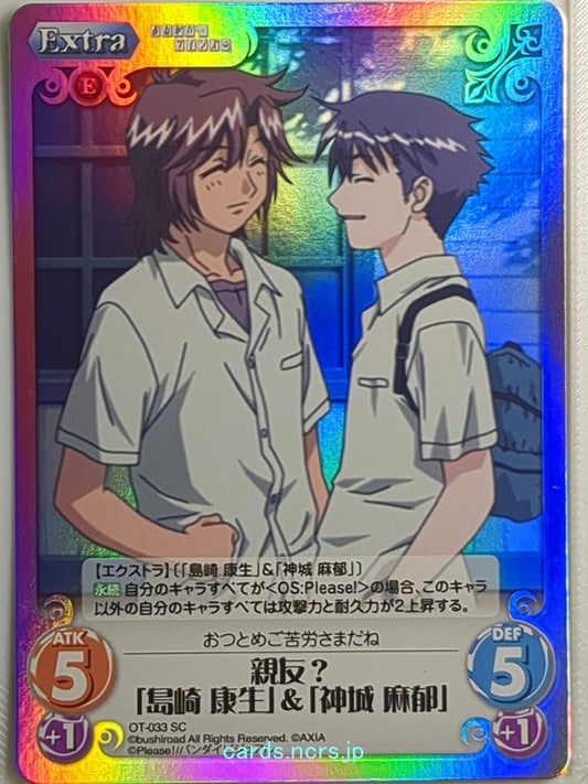 Chaos Please Twins! CH/OT-033SC SC Kousei Shimazaki Trading Card NM