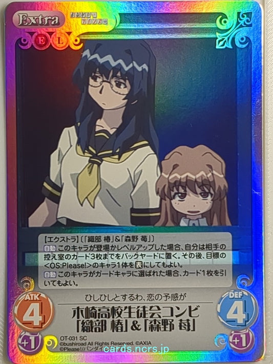 Chaos Please Twins! CH/OT-031SC SC Tsubaki Oribe Trading Card NM