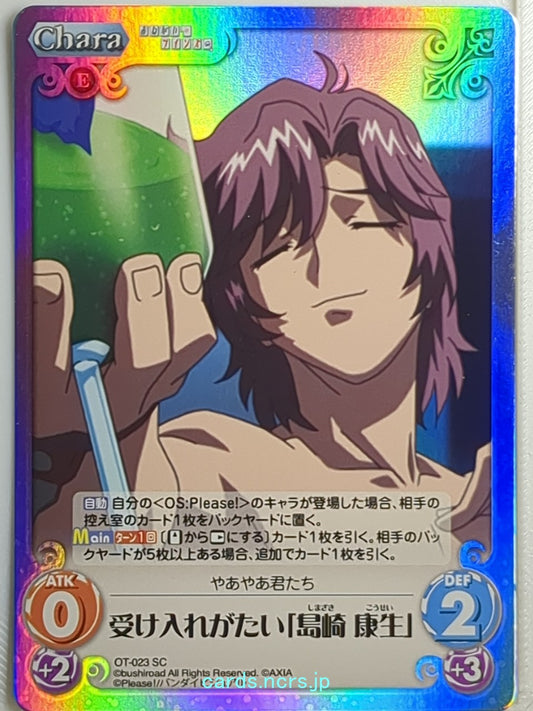 Chaos Please Twins! CH/OT-023SC SC Kousei Shimazaki Trading Card NM