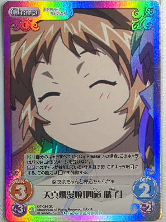Chaos Please Twins! CH/OT-024SC SC Haruko Shidō Trading Card NM