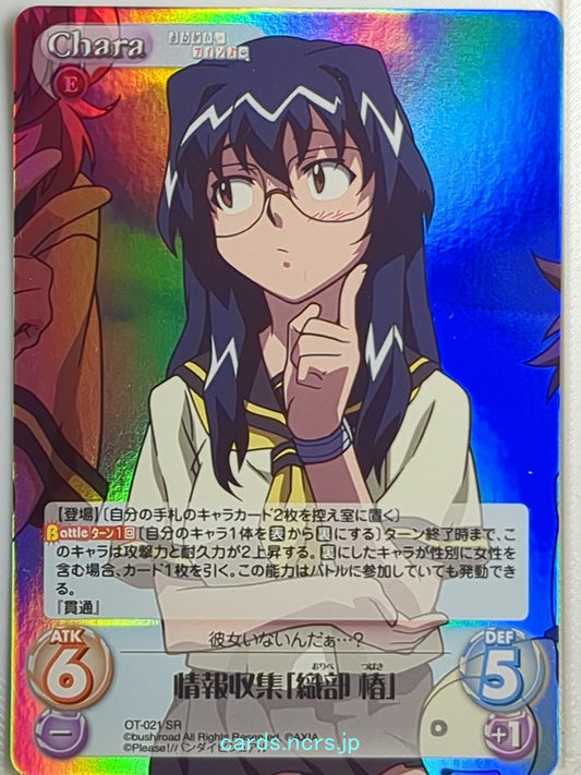 Chaos Please Twins! CH/OT-021SR SR Tsubaki Oribe Trading Card NM