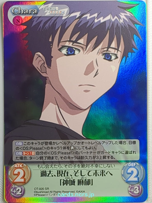 Chaos Please Twins! CH/OT-020SR SR Maiku Kamishiro Trading Card NM