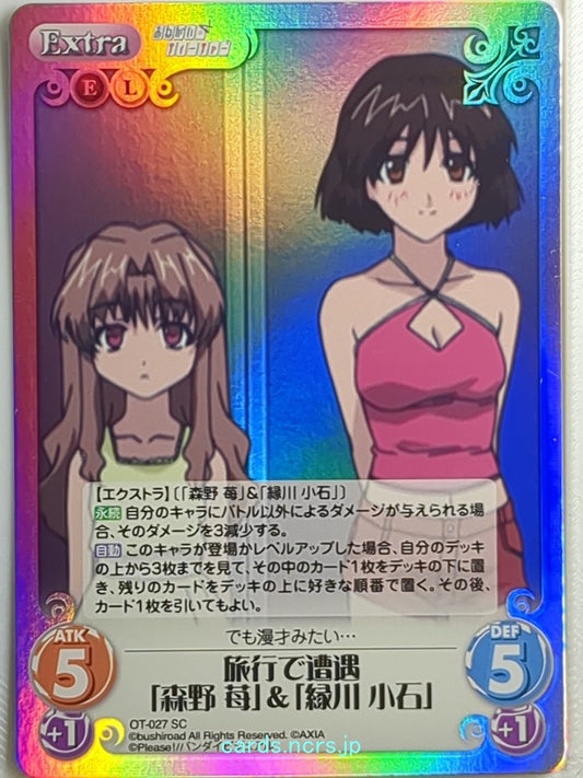 Chaos Please Teacher! CH/OT-027SC SC Ichigo Morino Trading Card NM
