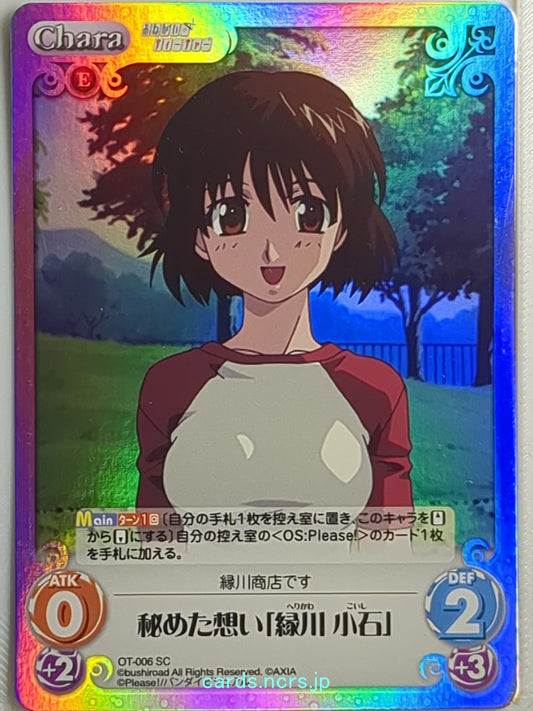 Chaos Please Teacher! CH/OT-006SC SC Koishi Herikawa Trading Card NM