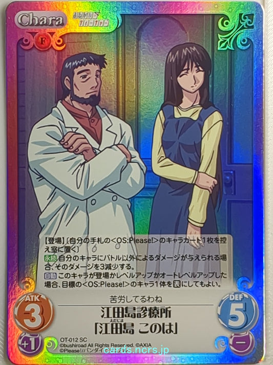 Chaos Please Teacher! CH/OT-012SC SC Konoha Edajima Trading Card NM