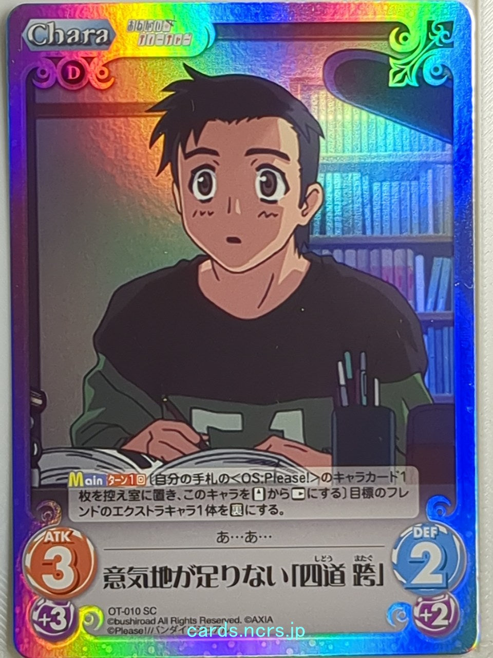 Chaos Please Teacher! CH/OT-010SC SC Matagu Shido Trading Card NM