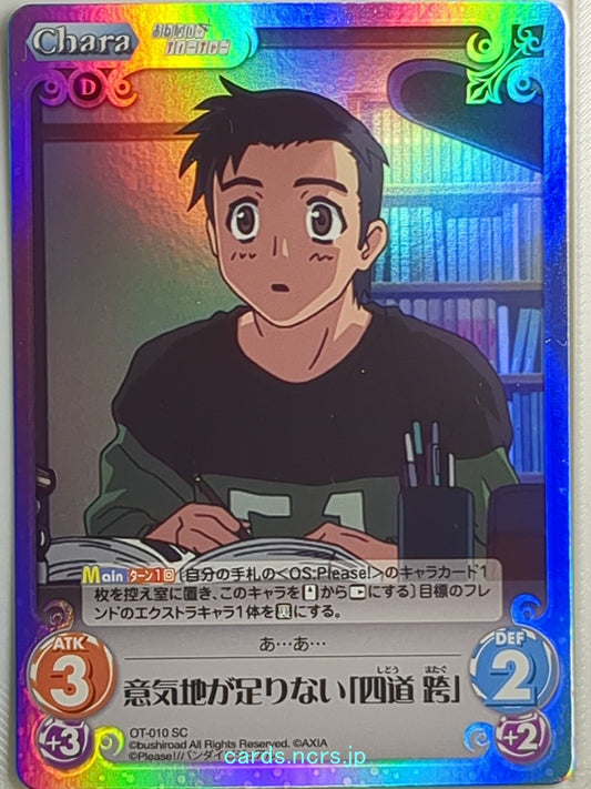 Chaos Please Teacher! CH/OT-010SC SC Matagu Shido Trading Card NM