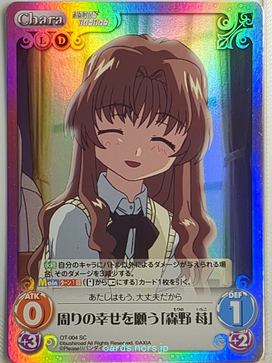 Chaos Please Teacher! CH/OT-004SC SC Ichigo Morino Trading Card NM