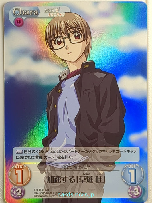 Chaos Please Teacher! CH/OT-008SR SR Kei Kusanagi Trading Card NM