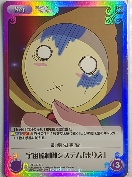 Chaos Please Teacher! CH/OT-042SR SR Marie Trading Card NM