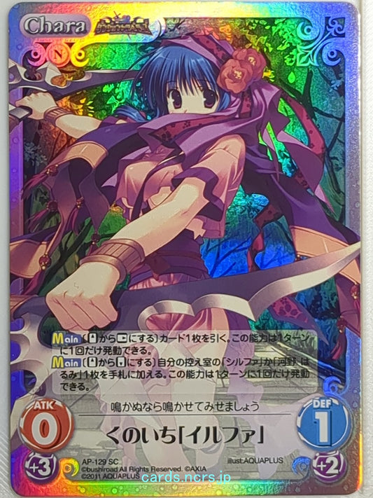 Chaos ToHeart CH/AP-129SC SC Ilfa Trading Card NM