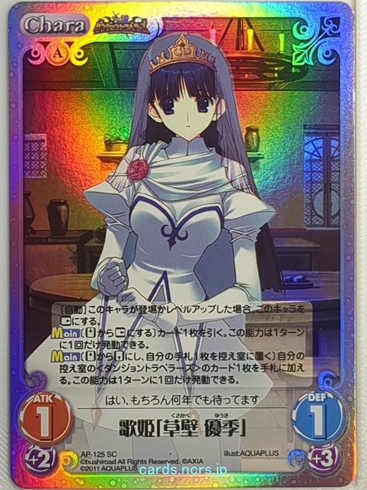 Chaos ToHeart CH/AP-125SC SC Yuki Kusakabe Trading Card NM