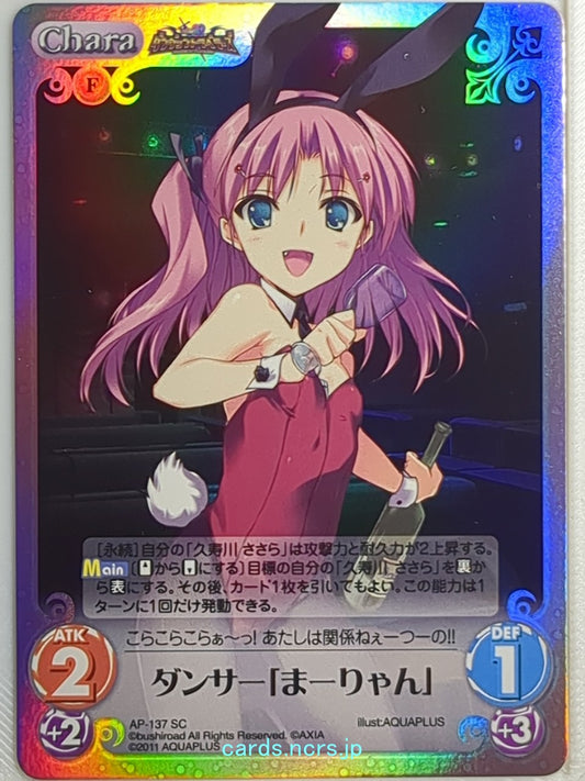 Chaos ToHeart CH/AP-137SC SC Ma-ryan Trading Card NM