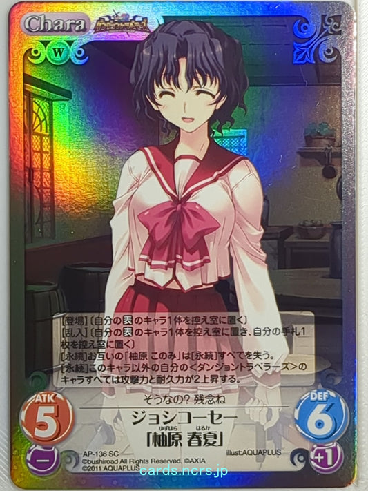 Chaos ToHeart CH/AP-136SC SC Haruka Yuzuhara Trading Card NM