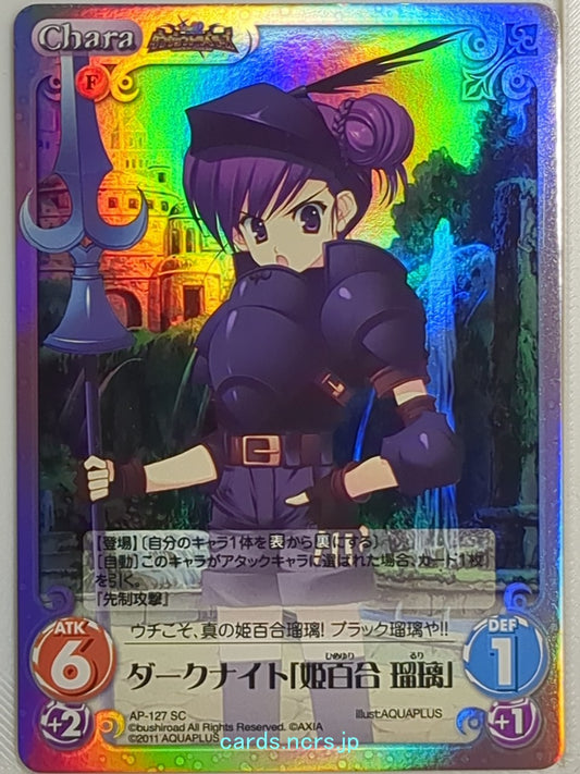 Chaos ToHeart CH/AP-127SC SC Ruri Himeyuri Trading Card NM