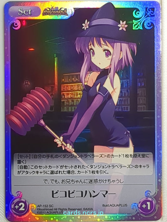 Chaos ToHeart CH/AP-153SC SC  Trading Card NM