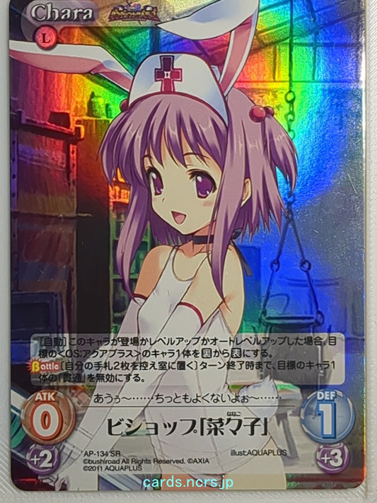 Chaos ToHeart CH/AP-134SR SR Nanako Trading Card NM