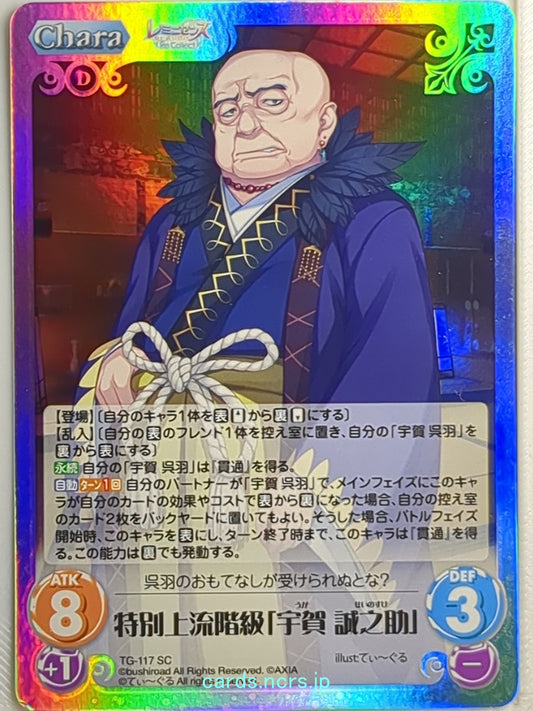 Chaos REMINISCENCE CH/TG-117SC SC Seinosuke Uga Trading Card NM