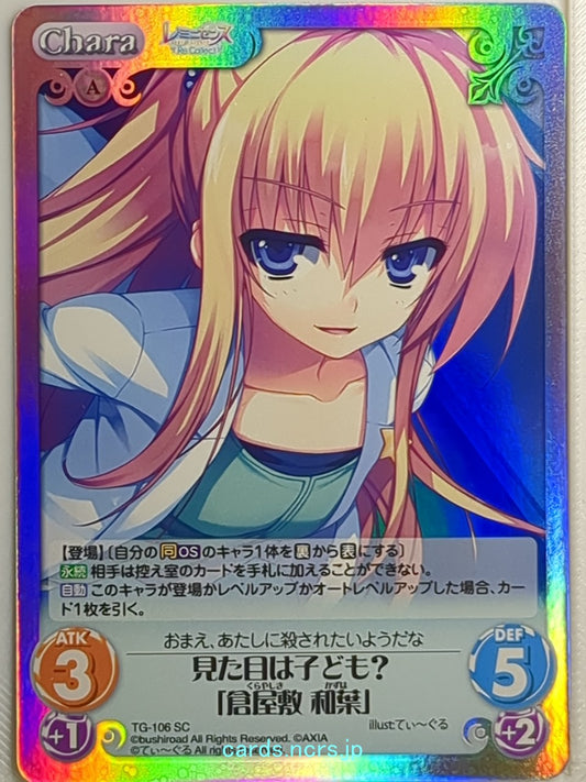 Chaos REMINISCENCE CH/TG-106SC SC Kazuha Kurayashiki Trading Card NM