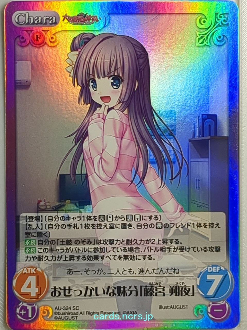 Chaos A Good Librarian Like a Good Shepherd CH/AU-324SC SC Sakuya Fujimiya Tradi