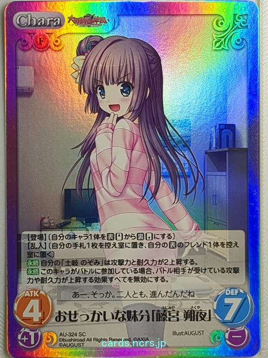 Chaos A Good Librarian Like a Good Shepherd CH/AU-324SC SC Sakuya Fujimiya Tradi