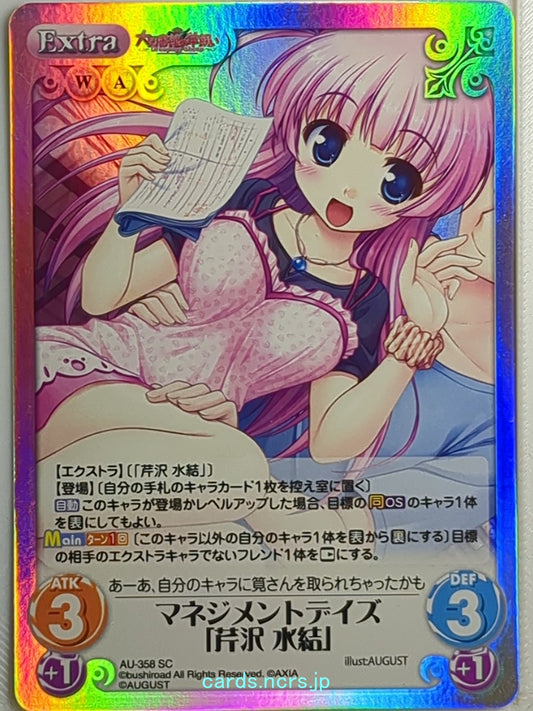 Chaos A Good Librarian Like a Good Shepherd CH/AU-358SC SC Miyu Serizawa Trading