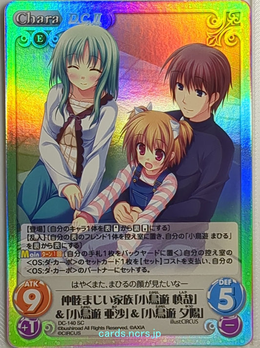 Chaos Da Capo CH/DC-140SC SC Yuuhi Takanashi Trading Card NM