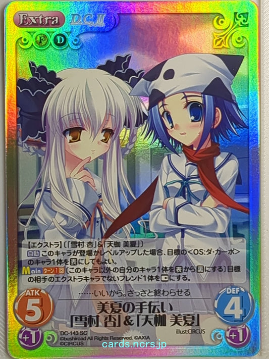 Chaos Da Capo CH/DC-143SC SC Anzu Yukimura Trading Card NM