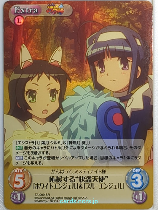Chaos Twin Angel CH/TA-099SR SR  Trading Card NM
