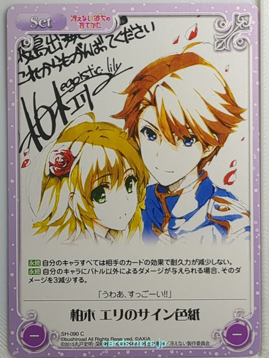 Chaos How to raise a Boring Girlfriend CH/SH-090C C  Trading Card NM