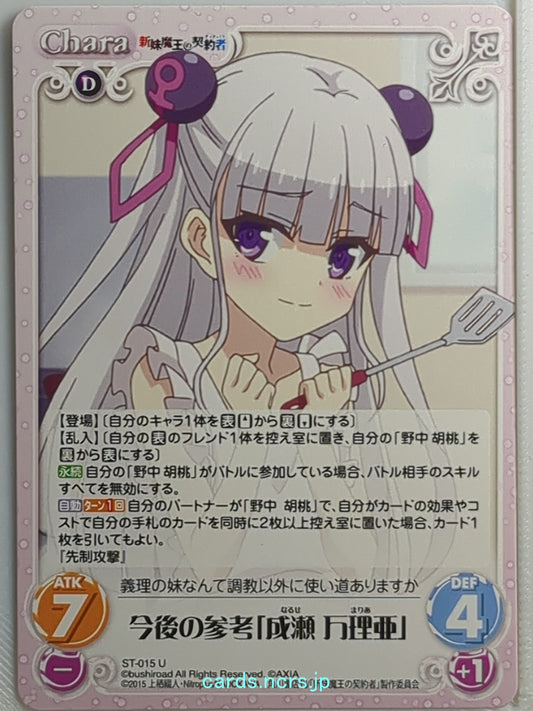 Chaos The Testament of Sister New Devil CH/ST-015U U Maria Naruse Trading Card N