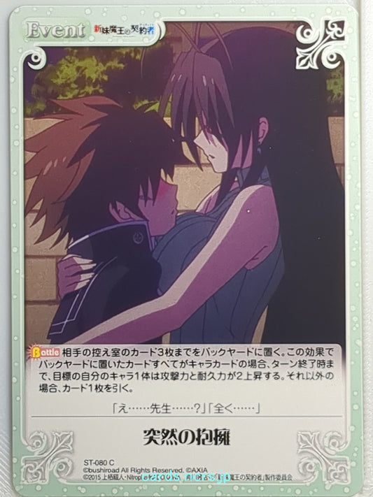 Chaos The Testament of Sister New Devil CH/ST-080C C  Trading Card NM