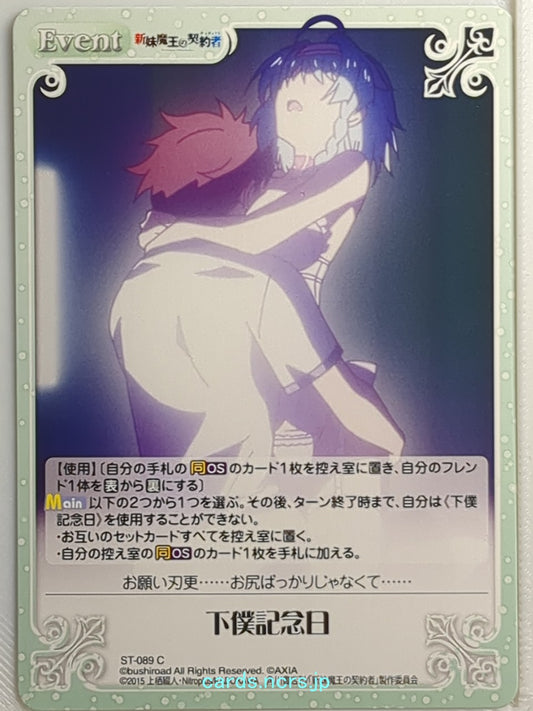 Chaos The Testament of Sister New Devil CH/ST-089C C  Trading Card NM