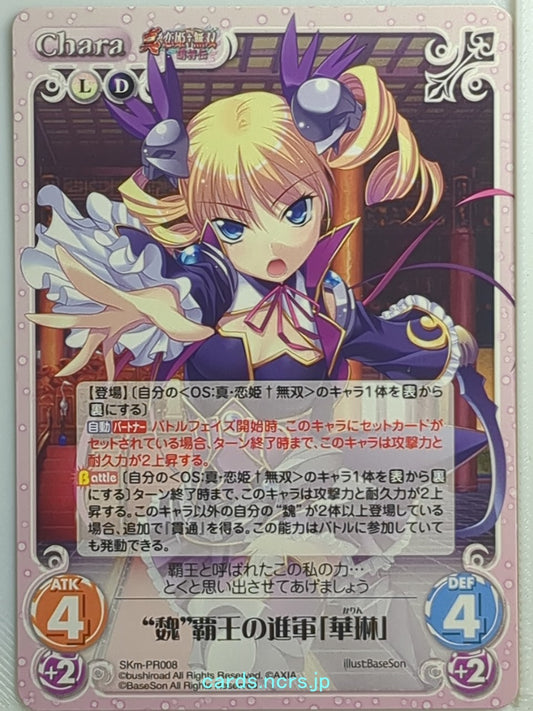 Chaos Koihime Muso CH/SKm-PR008 PR Karin Trading Card NM