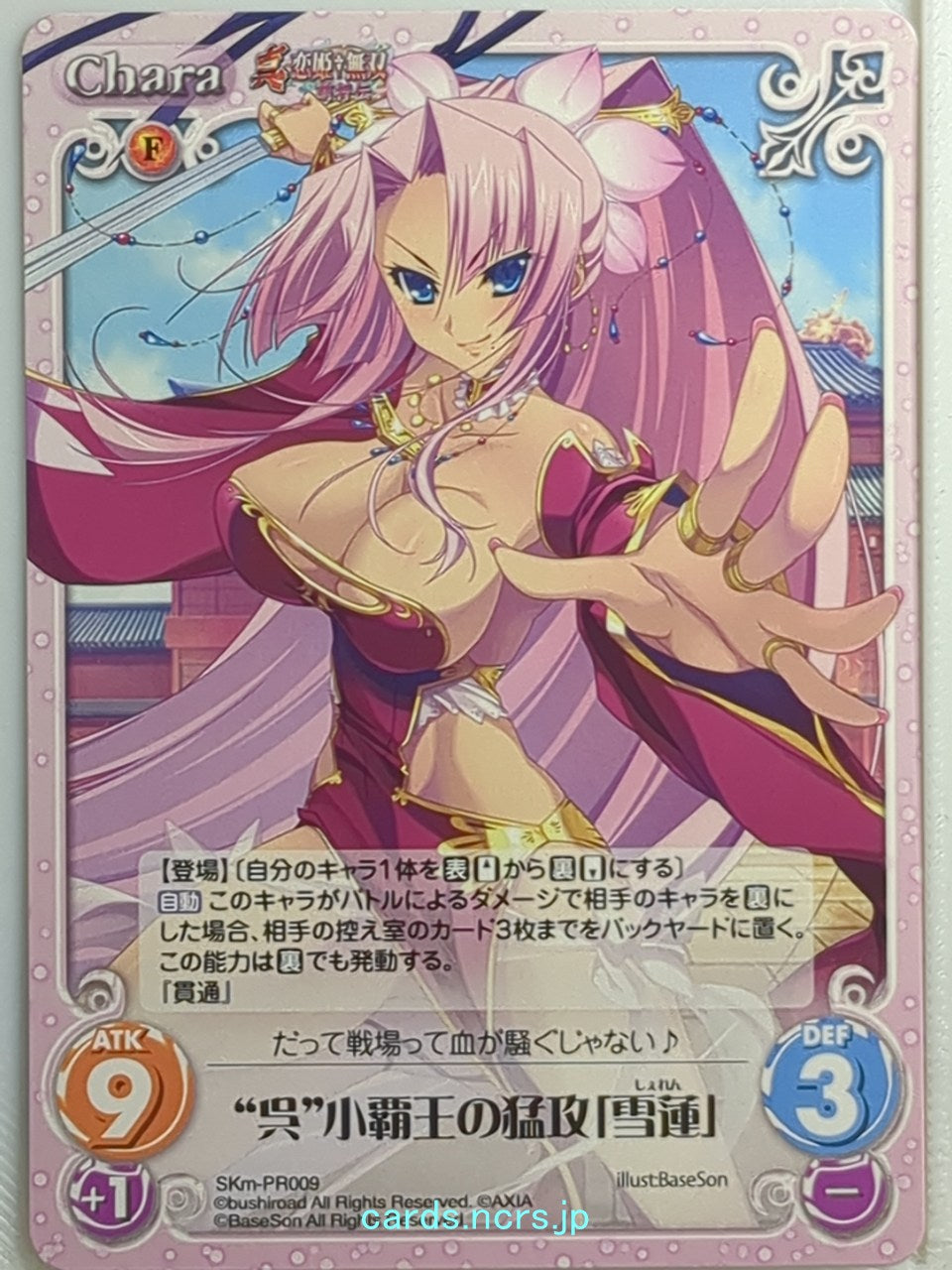 Chaos Koihime Muso CH/SKm-PR009 PR Sheren Trading Card NM