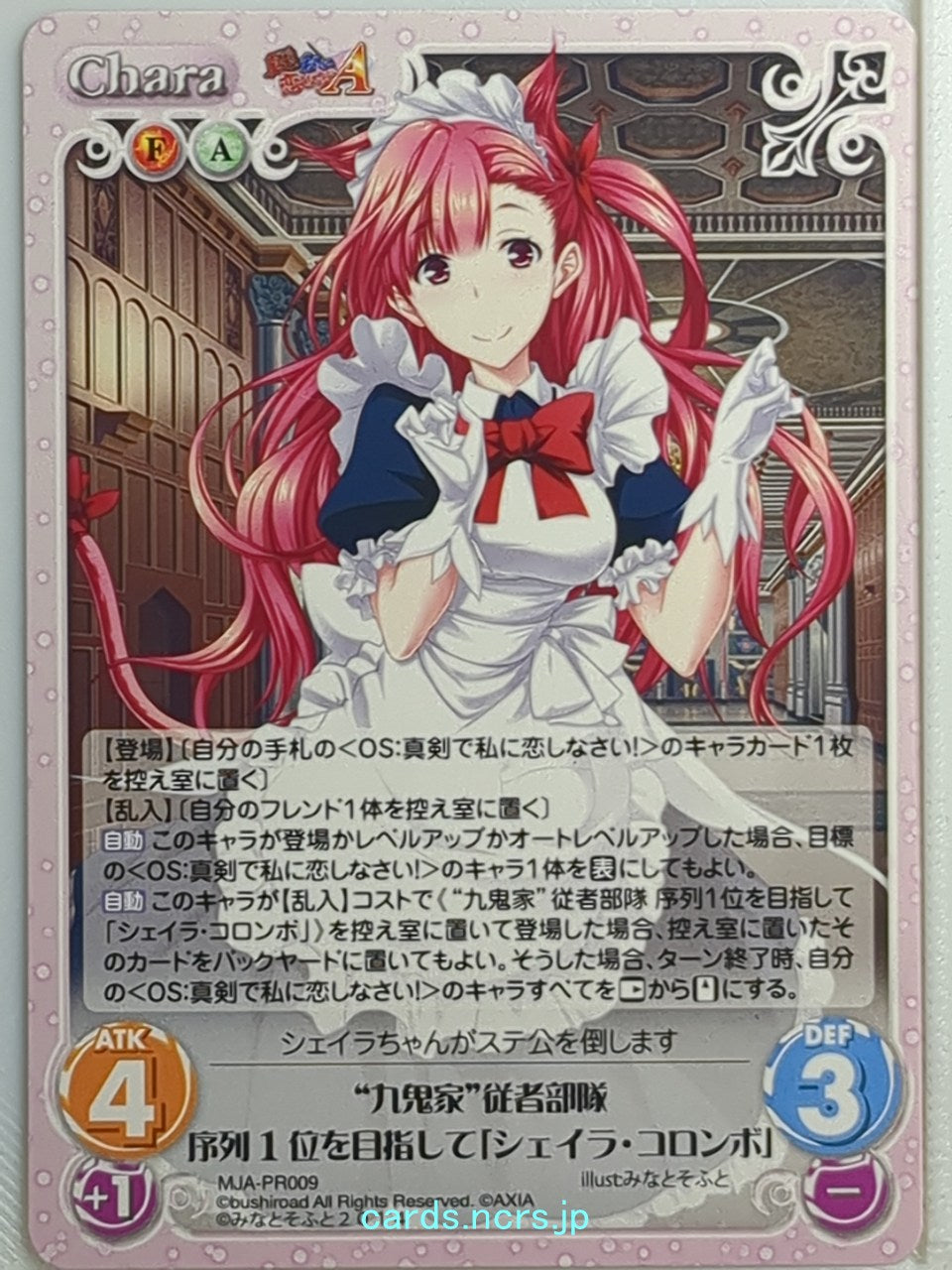 Chaos Maji de Watashi ni Koi Shinasai! CH/MJA-PR009 PR Trading Card NM