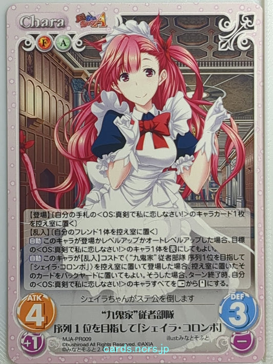 Chaos Maji de Watashi ni Koi Shinasai! CH/MJA-PR009 PR  Trading Card NM