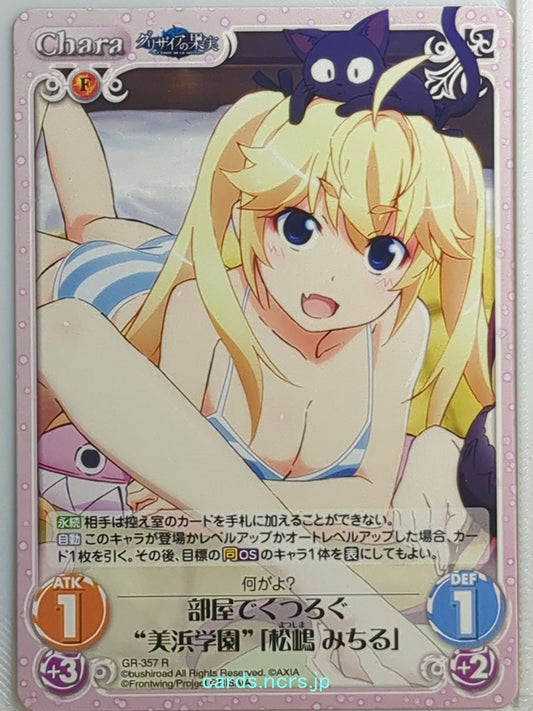 Chaos Grisaia CH/GR-357R R Michiru Matsushima Trading Card NM