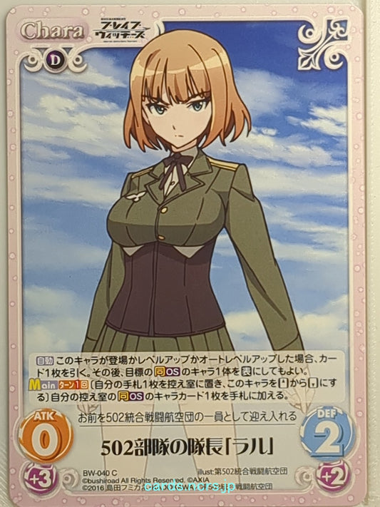 Chaos Brave Witches CH/BW-040C C Rall Trading Card NM