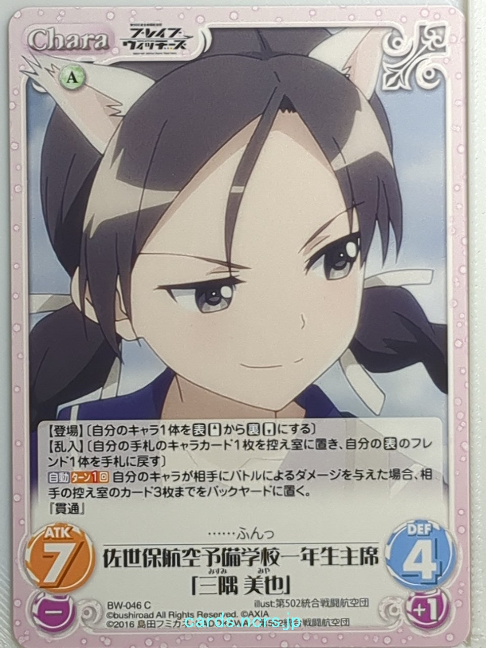 Chaos Brave Witches CH/BW-046C C Miya Misumi Trading Card NM